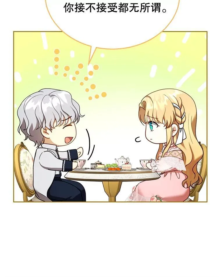 40.吃醋（2） 第87页