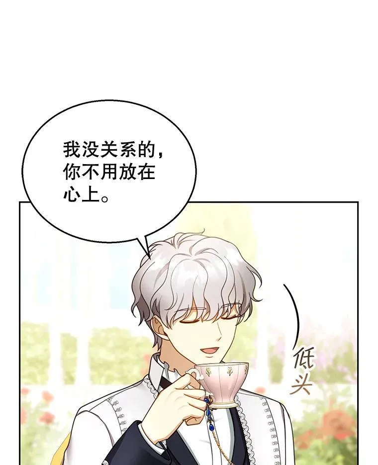 40.吃醋（2） 第88页