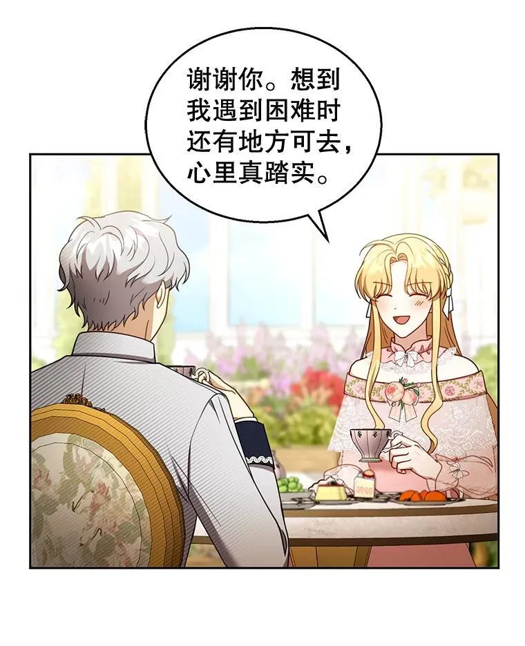 40.吃醋（2） 第90页