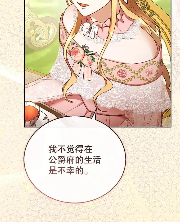 40.吃醋（2） 第95页