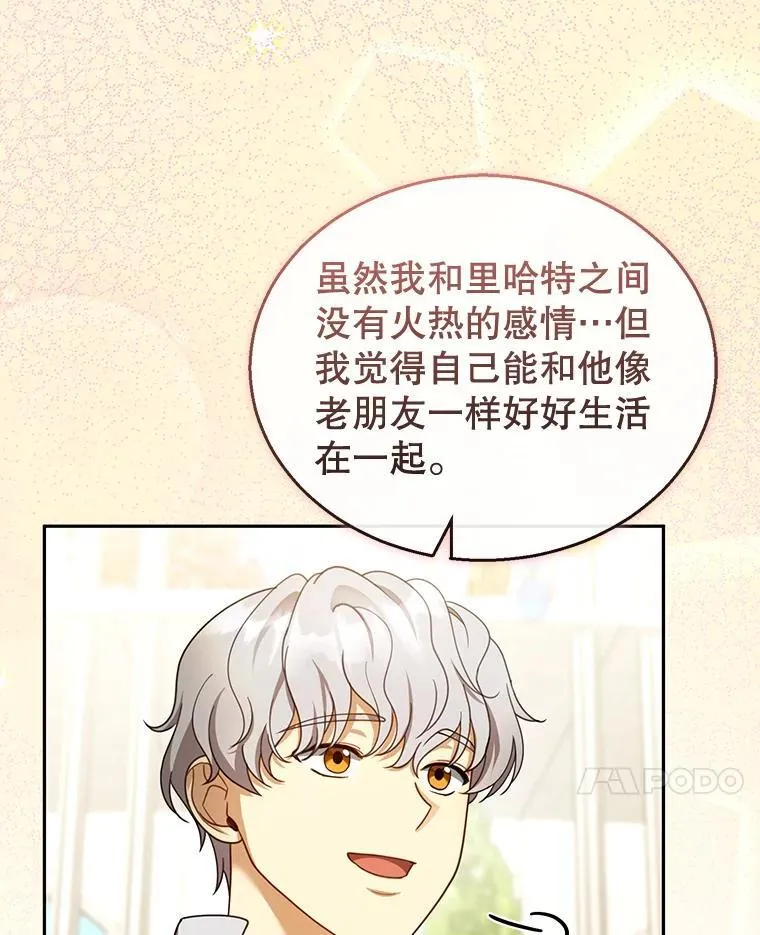 40.吃醋（2） 第96页