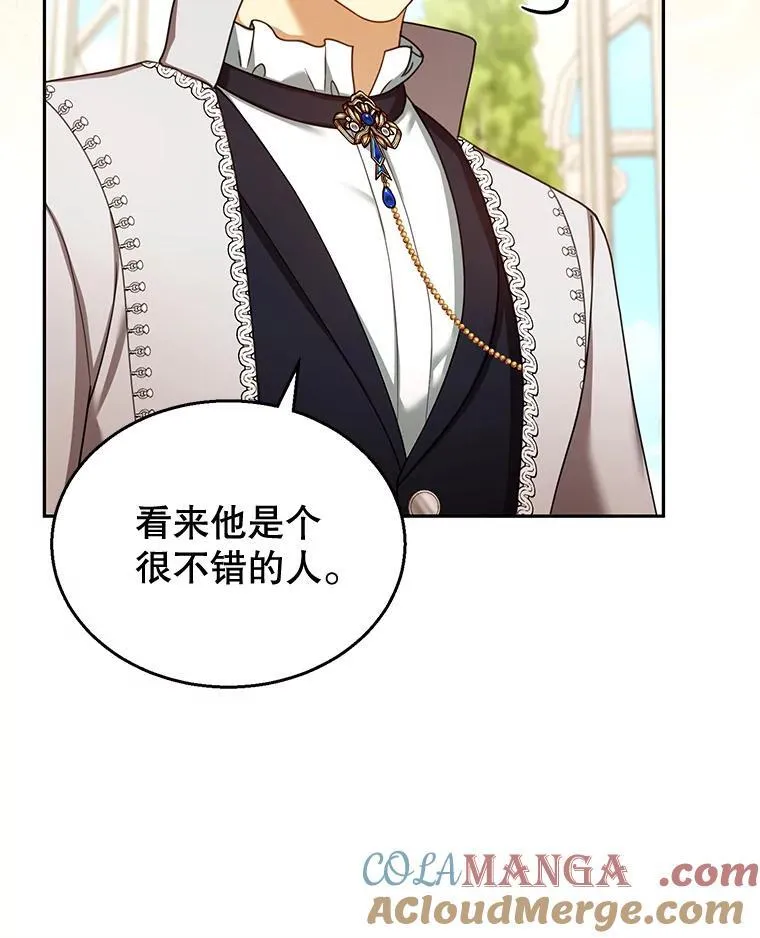 40.吃醋（2） 第97页