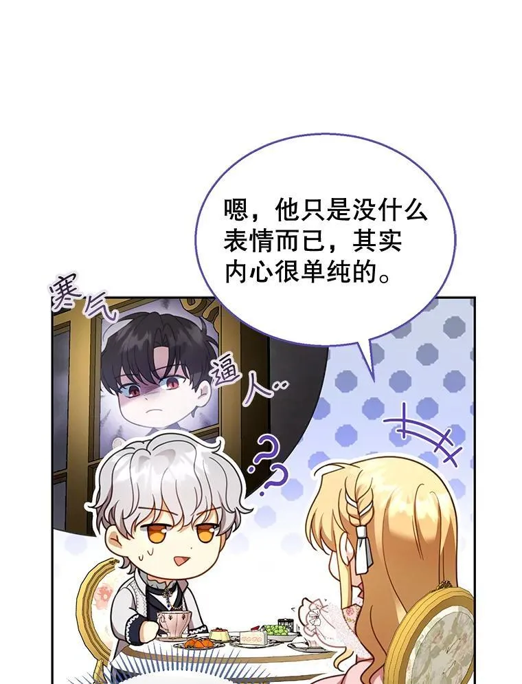 40.吃醋（2） 第98页