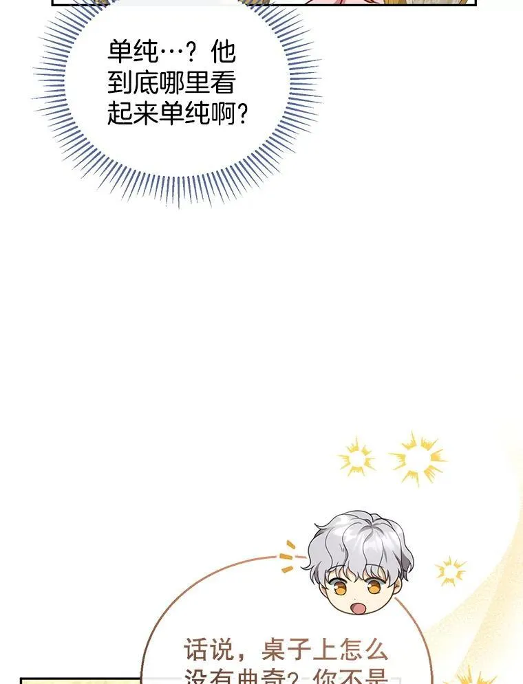 40.吃醋（2） 第99页