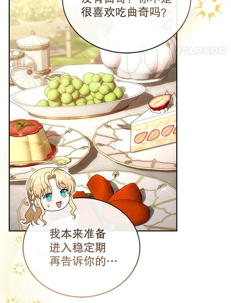 40.吃醋（2） 第100页