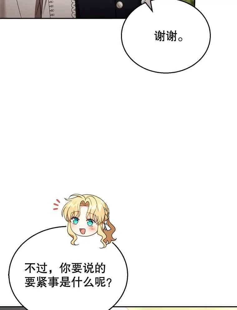 40.吃醋（2） 第104页