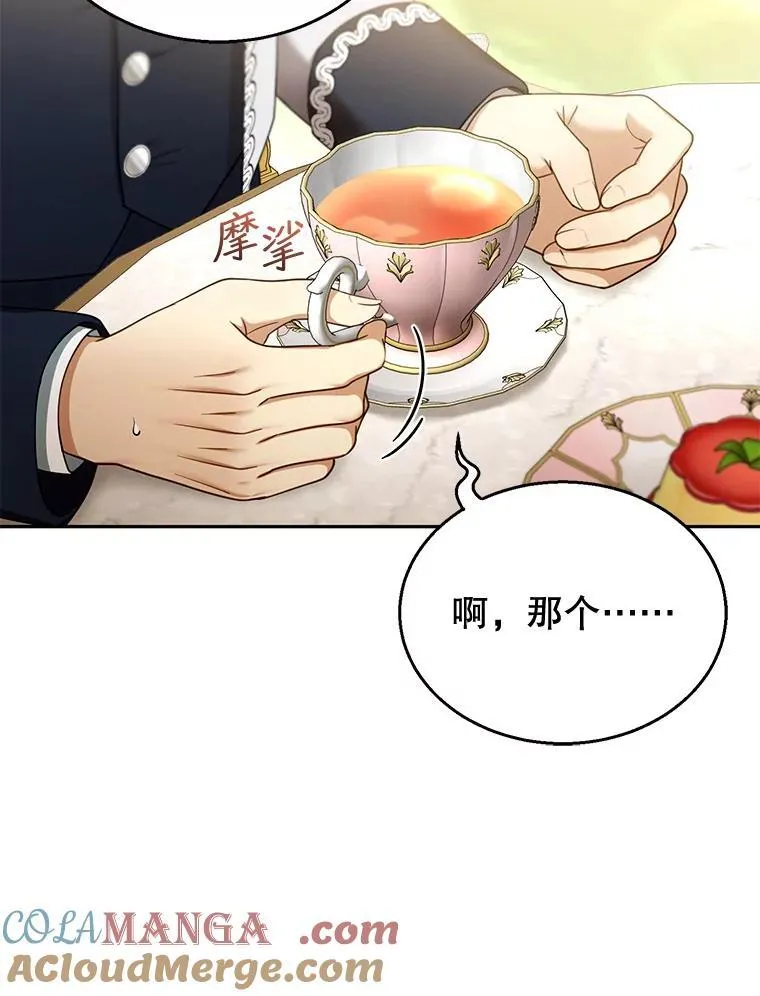 40.吃醋（2） 第105页