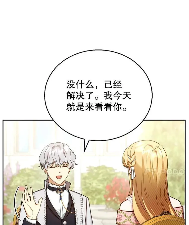 40.吃醋（2） 第106页