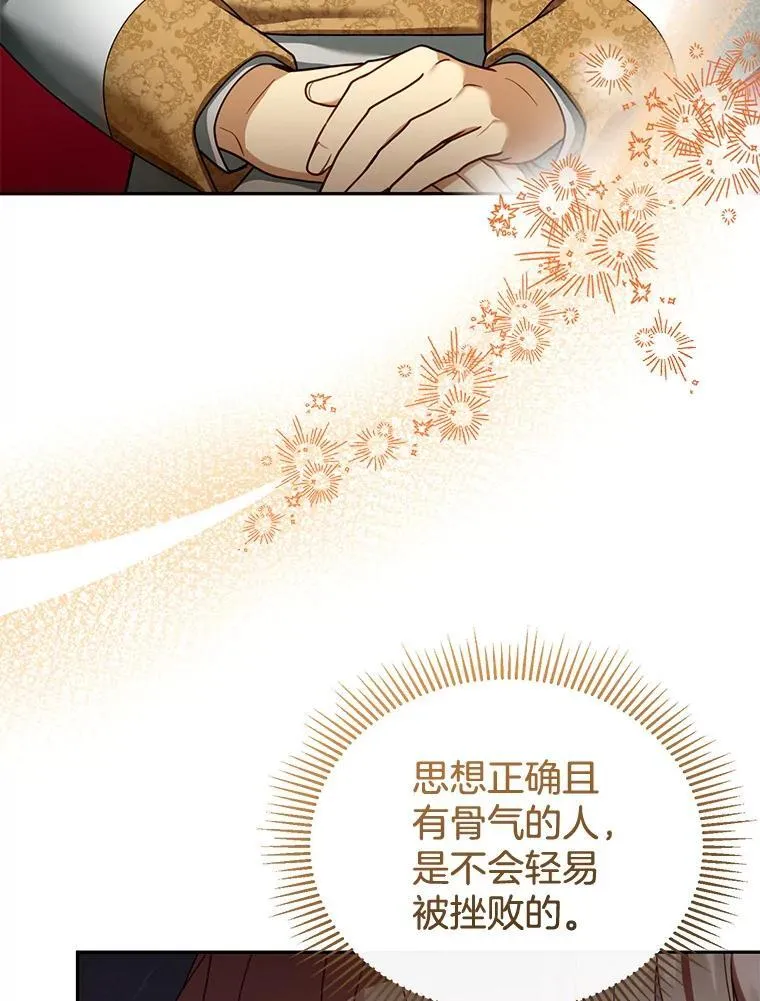41.圣父之智 第87页