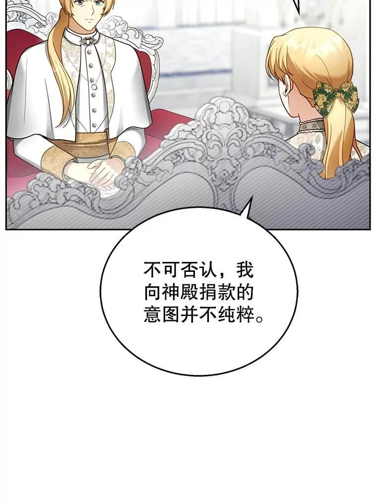 41.圣父之智 第90页