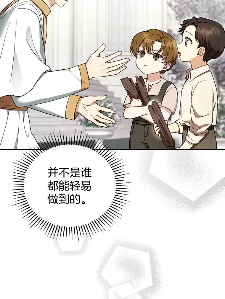 42.三顾神殿 第8页