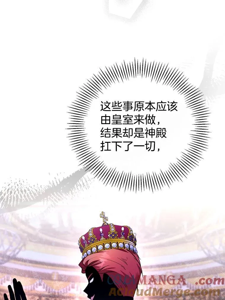 42.三顾神殿 第9页