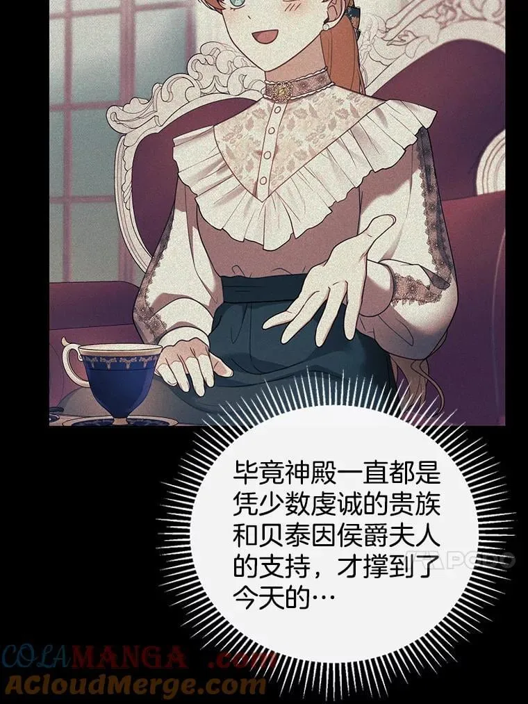 42.三顾神殿 第13页