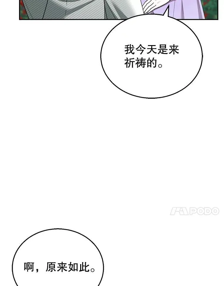 42.三顾神殿 第43页