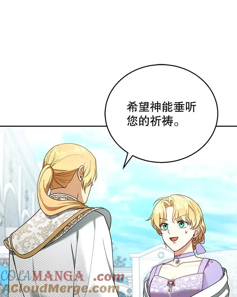 42.三顾神殿 第45页