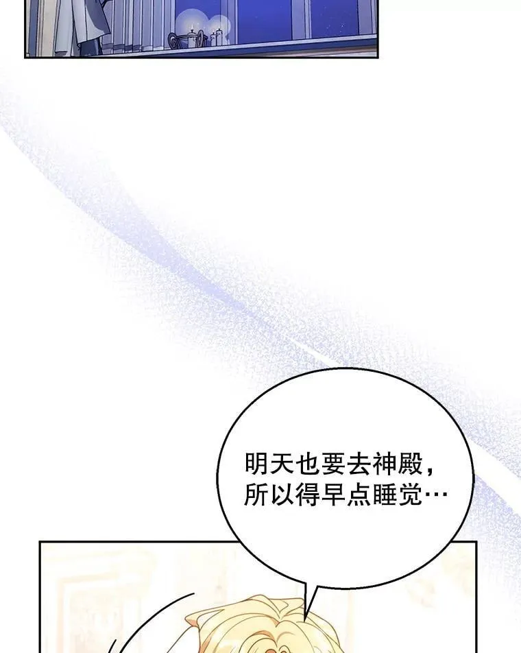 42.三顾神殿 第55页