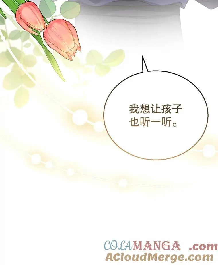42.三顾神殿 第61页