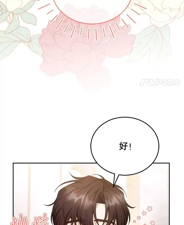42.三顾神殿 第64页