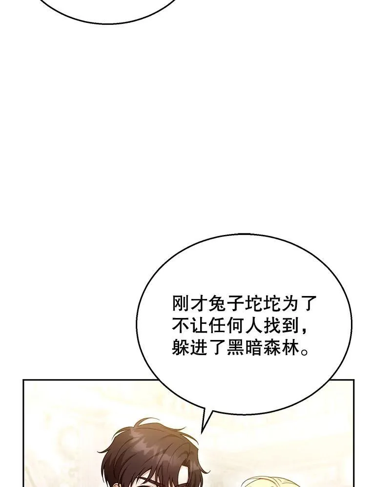 42.三顾神殿 第75页