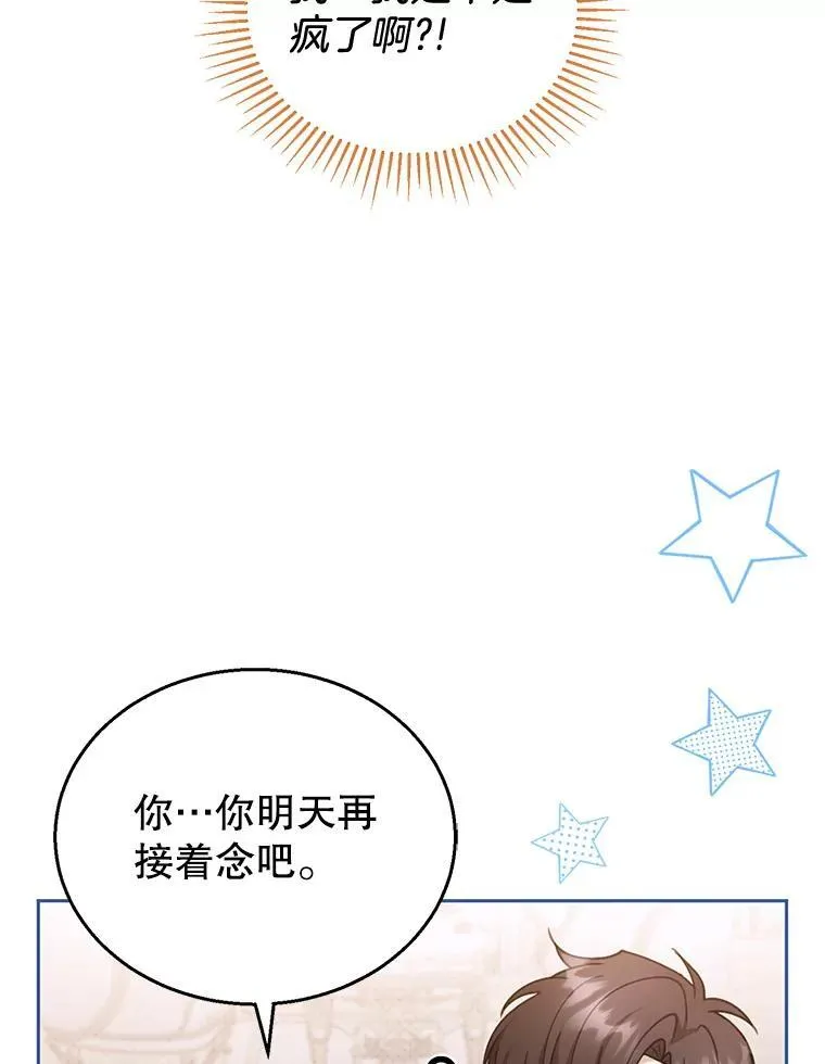 42.三顾神殿 第86页