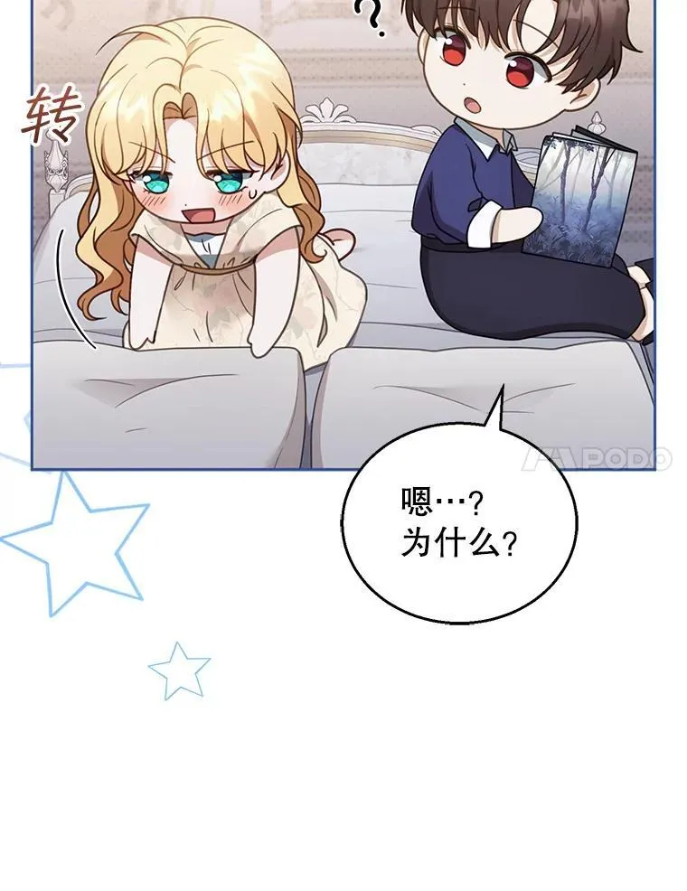 42.三顾神殿 第87页