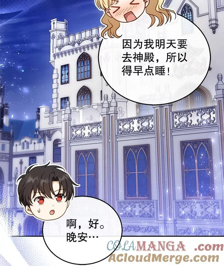 42.三顾神殿 第89页