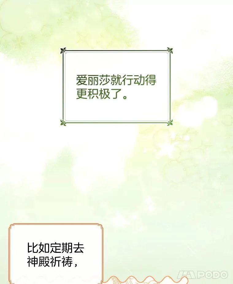 42.三顾神殿 第95页