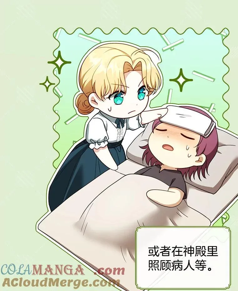 42.三顾神殿 第97页
