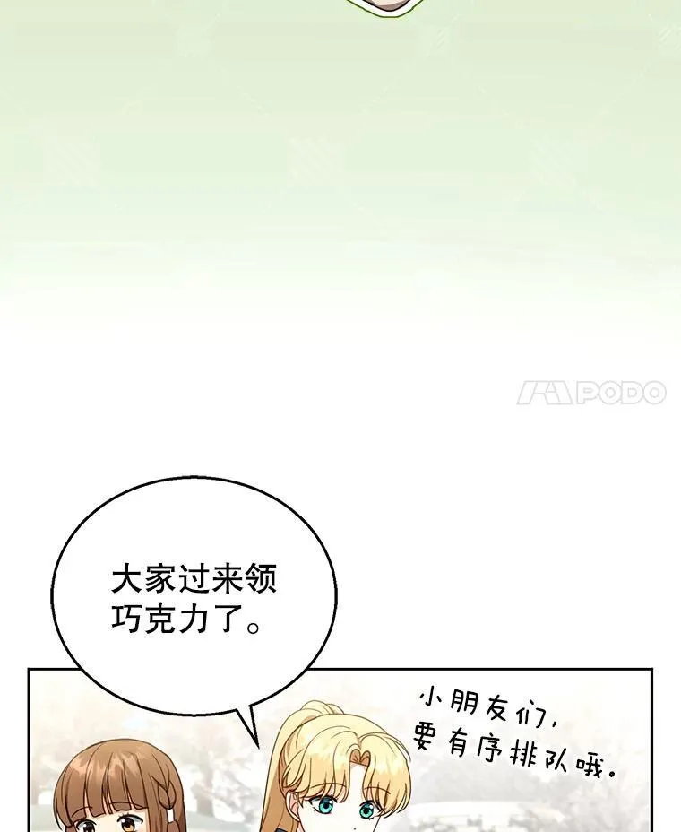 42.三顾神殿 第98页