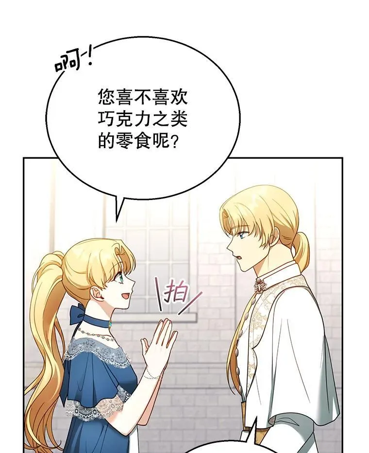 42.三顾神殿 第107页