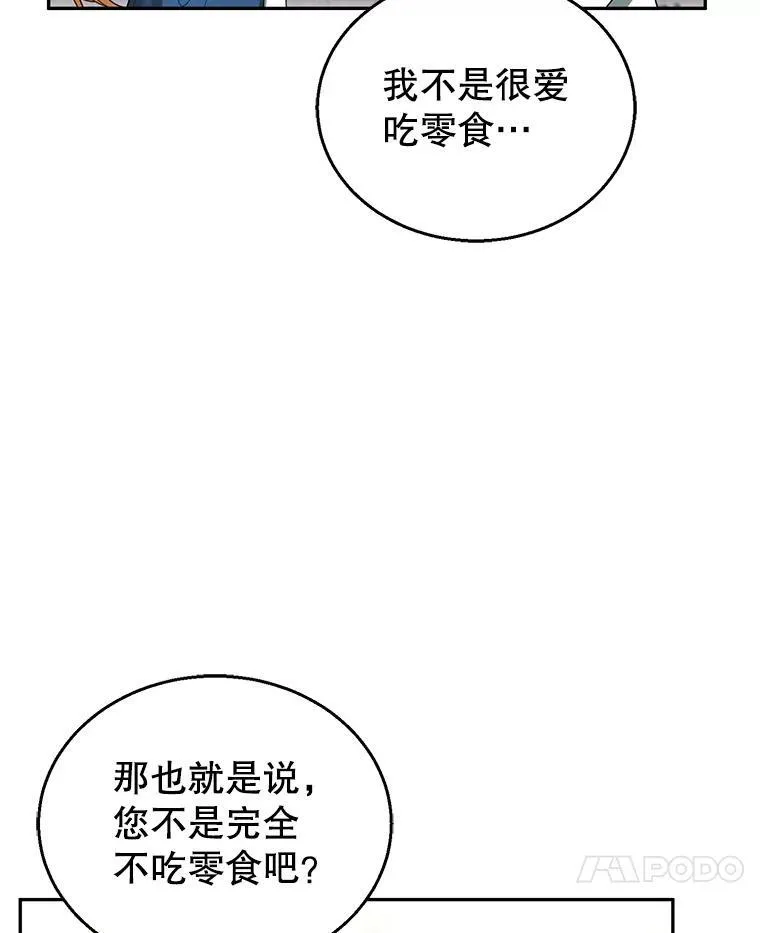 42.三顾神殿 第108页