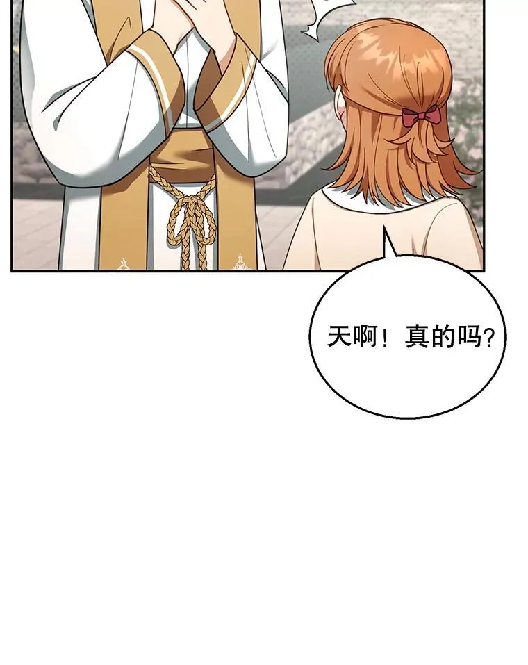 43.得人心者 第6页