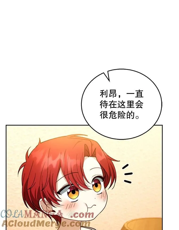 44.保护利昂 第81页