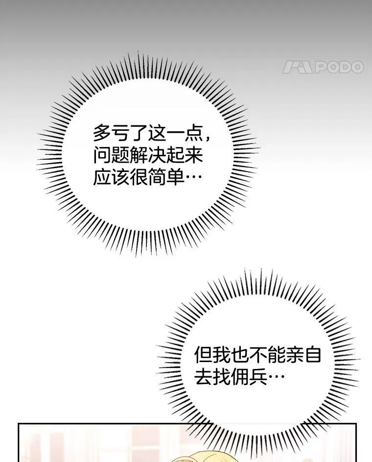 45.佣兵公会 第36页
