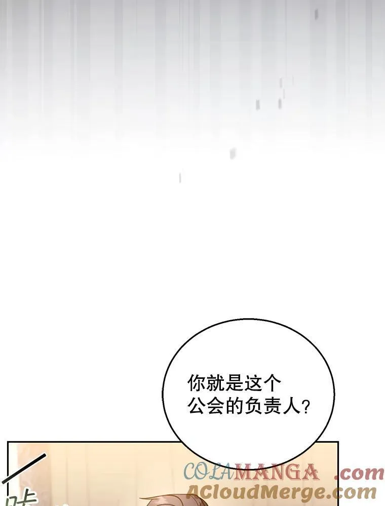 45.佣兵公会 第85页