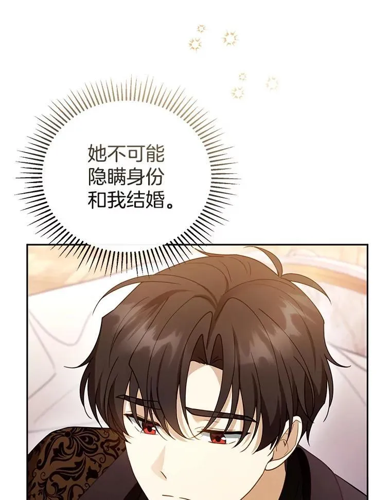 46.真实身份 第88页