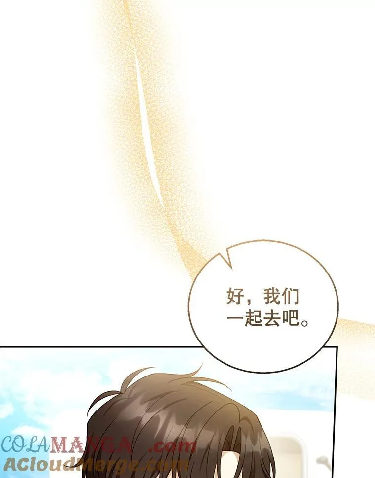 48.一起去神殿 第13页