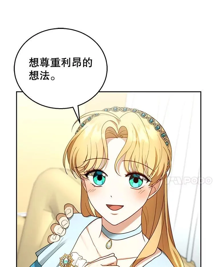 48.一起去神殿 第24页