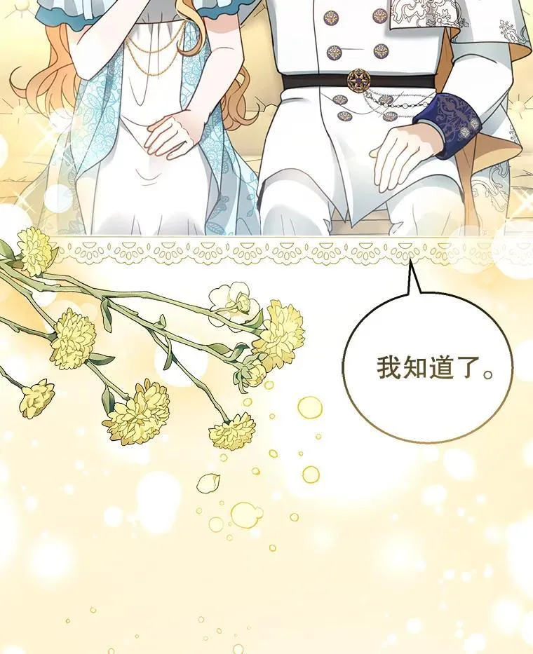 48.一起去神殿 第27页