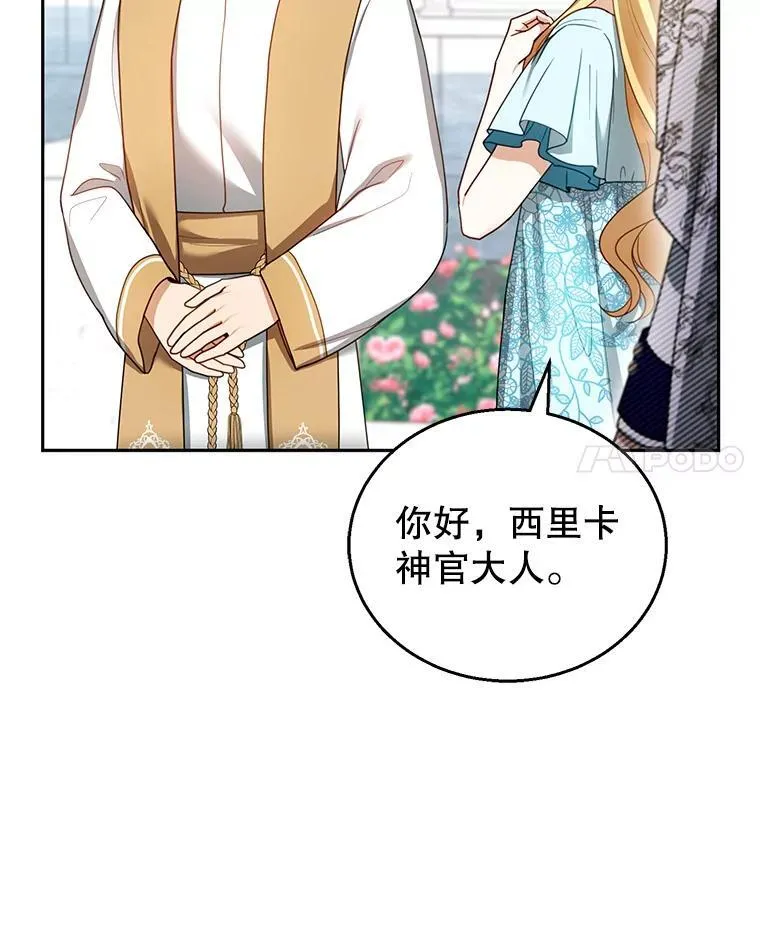 48.一起去神殿 第35页