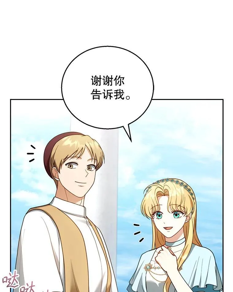 48.一起去神殿 第43页