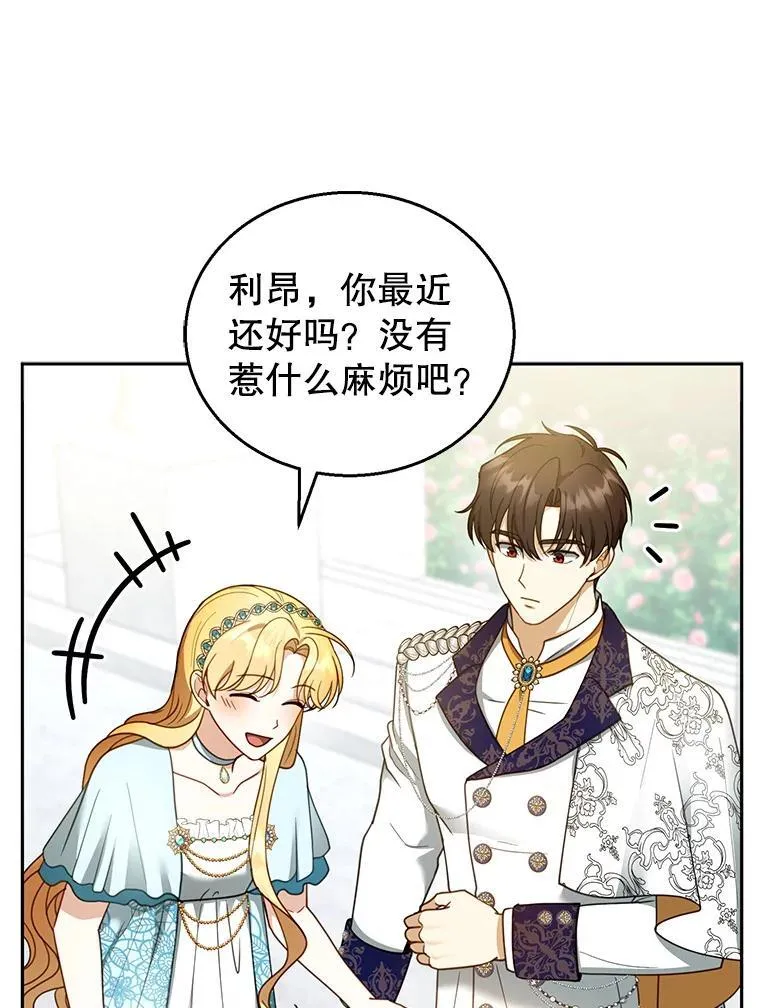 48.一起去神殿 第47页
