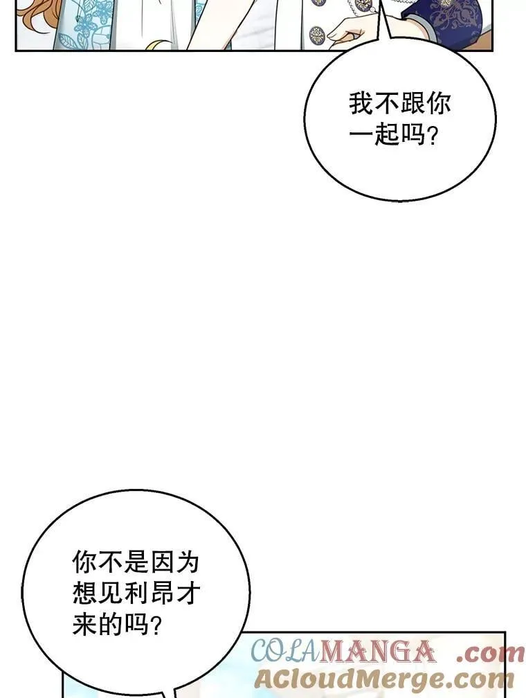 48.一起去神殿 第53页
