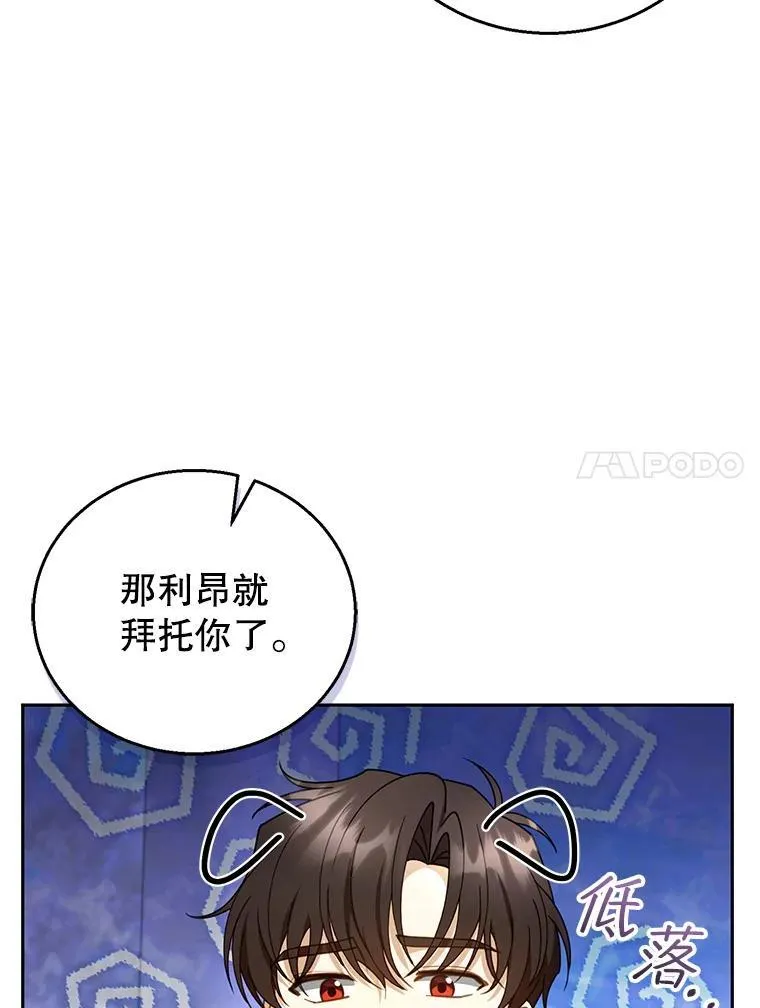 48.一起去神殿 第55页