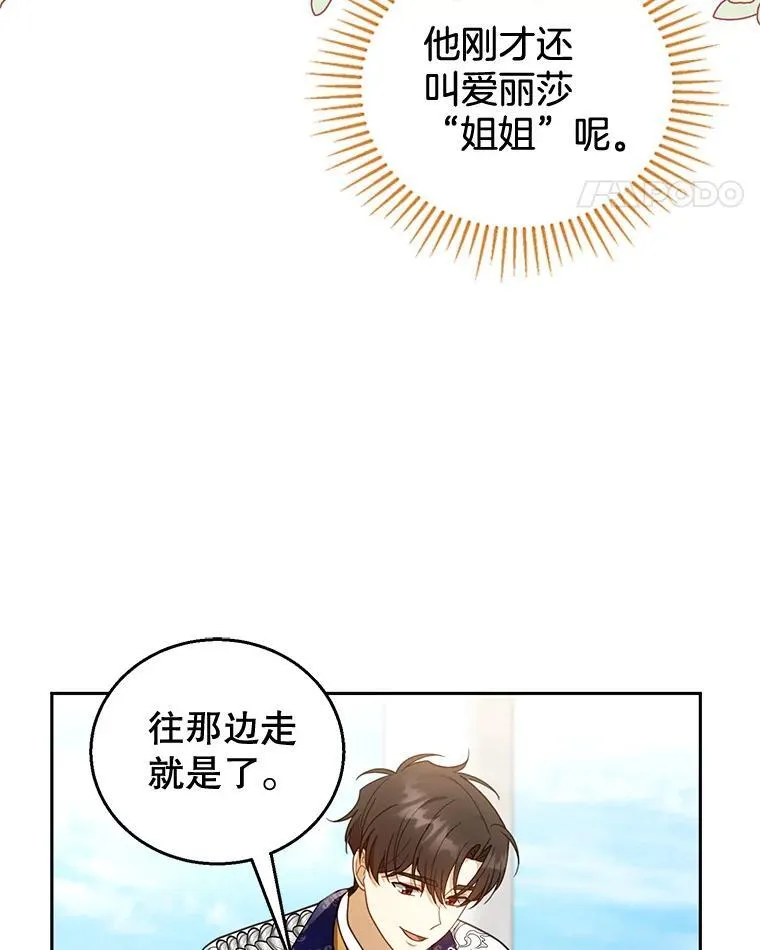 48.一起去神殿 第62页