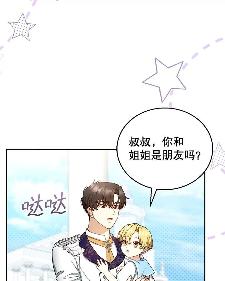 48.一起去神殿 第64页