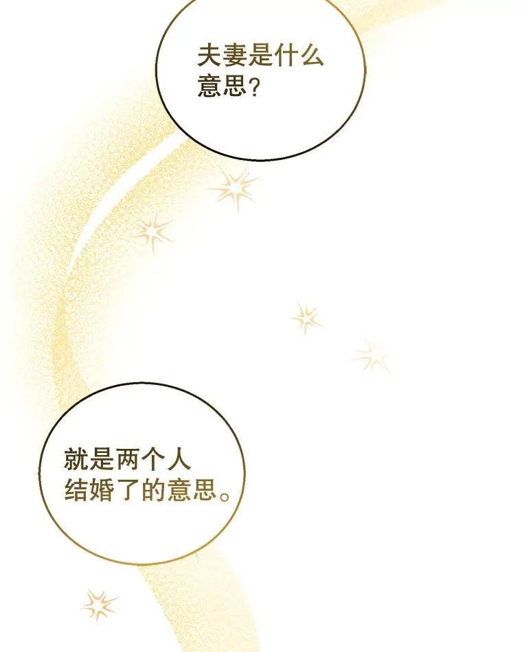 48.一起去神殿 第66页