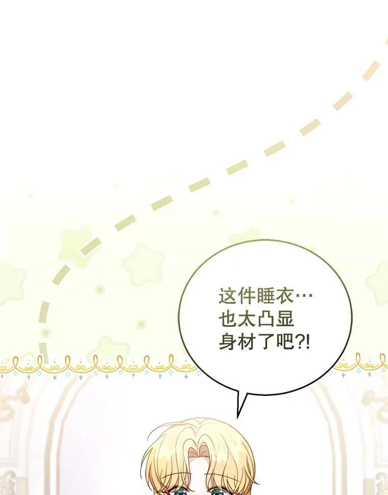 49.睡衣风波 第44页