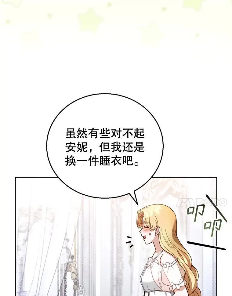 49.睡衣风波 第46页
