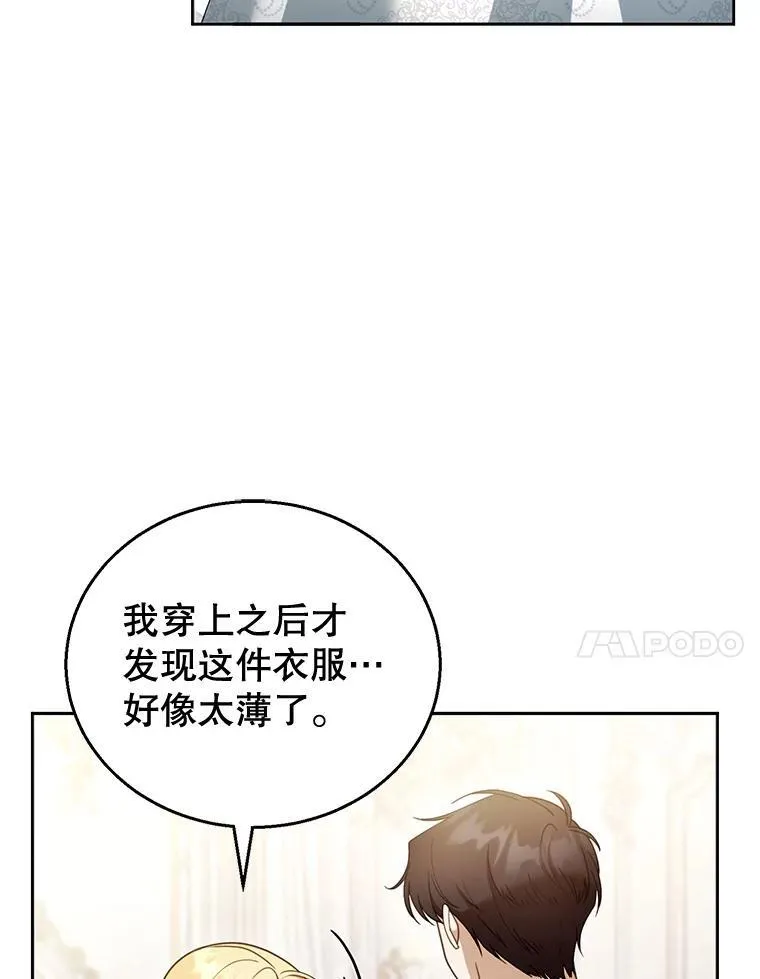 49.睡衣风波 第56页